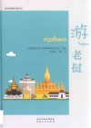 游老挝封面