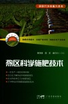 热区科学施肥技术封面