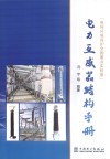 电力互感器结构手册封面
