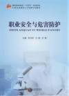 职业安全与危害防护封面