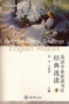 英语专业必读书目经典选读 1