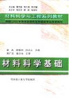材料科学基础封面