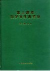 黄土高原防护林生态特征