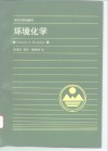 环境化学封面