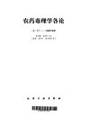 农药毒理学各论封面