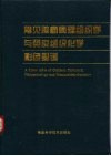 常见肿瘤病理组织学与免疫组织化学彩色图谱封面