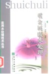 重金属废水处理封面