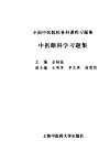 中医眼科学习题集