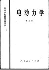 电动力学封面