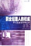 职业经理人的权威  莎士比亚论管理艺术
