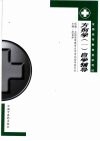 方剂学  1  自学辅导