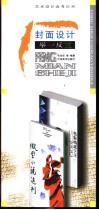 封面设计举一反三