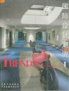 国际设计潮流  图集  1
