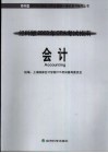 经科版2003年CPA考试指南 会计
