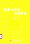 数据库系统基础教程