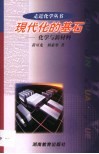 现代化的基石  化学与新材料