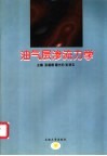 油气层渗流力学 封面