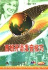 西班牙语发音技巧