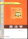 商法学封面