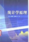 统计学原理封面