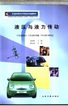 液压与液力传动