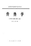 传热学