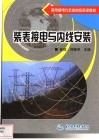 装表接电与内线安装