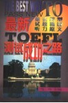 最新托福成功之路