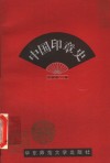 中国印章史