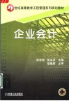 企业会计 封面