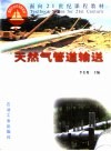 天然气管道输送封面
