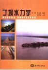 丁坝水力学封面