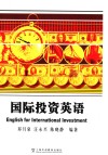国际投资英语封面