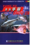 养鱼手册
