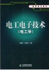 电工电子技术  电工学