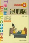 冠心病