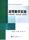 高等数学实验封面
