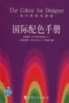 国际配色手册