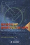 循环流化床锅炉机组典型事故分析与处理