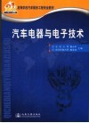 汽车电器与电子技术