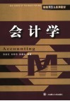 会计学封面