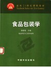 食品包装学