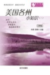 美国各州小知识  2  注释版 封面