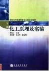 化工原理及实验 下封面