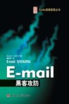 E-mail黑客攻防