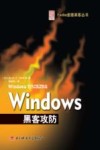 Windows黑客攻防