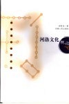 河洛文化概论