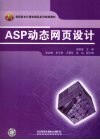 ASP动态网页设计