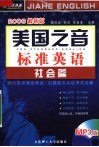 美国之音标准英语  2008最新版  社会篇