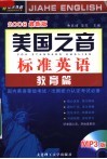 美国之音标准英语  2008最新版  教育篇